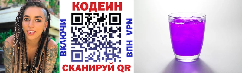 Кодеиновый сироп Lean напиток Lean (лин)  Новомосковск 